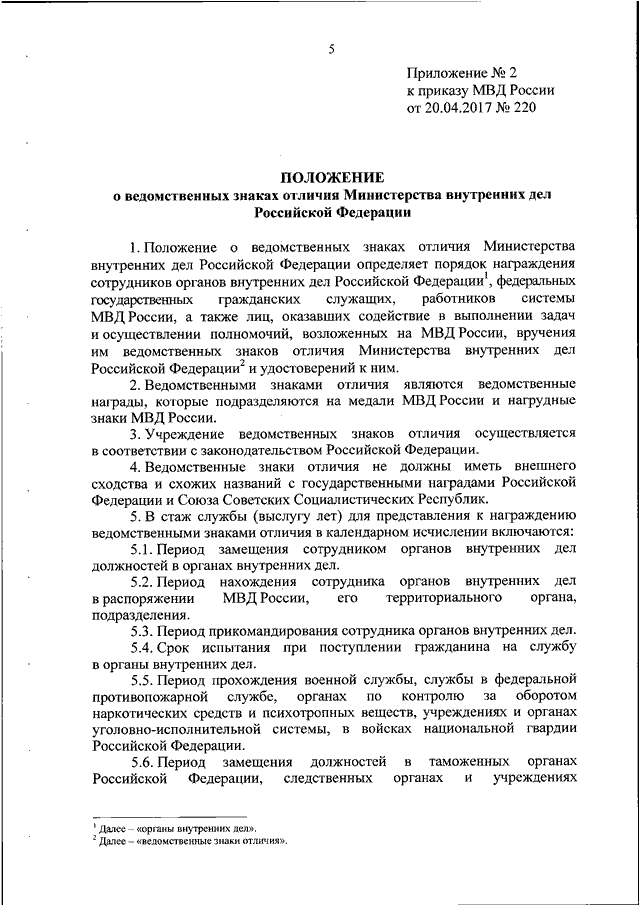 Приказ мвд образец