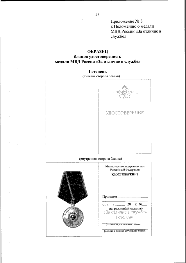 Офисная форма мвд нового образца приказ 777