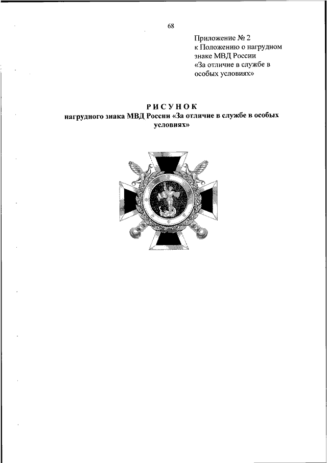 Положение о министерстве органов внутренних дел