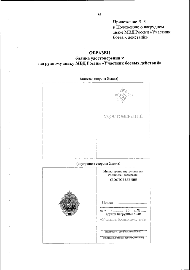 Приказ мвд образец