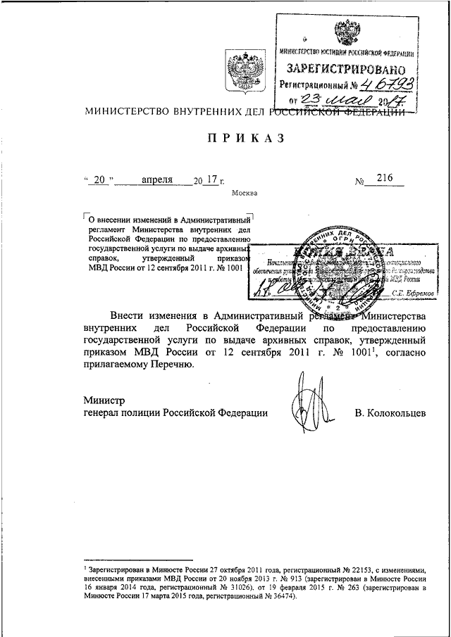 Внесение изменений в приказ министерства. Приказ министра ОВД РФ. Приказ МВД РФ 837 от 20.10.2006. Приказ МВД России № 362дсп от 21.05.2020. Приказ МВД России о внесении изменений в приказ МВД России.