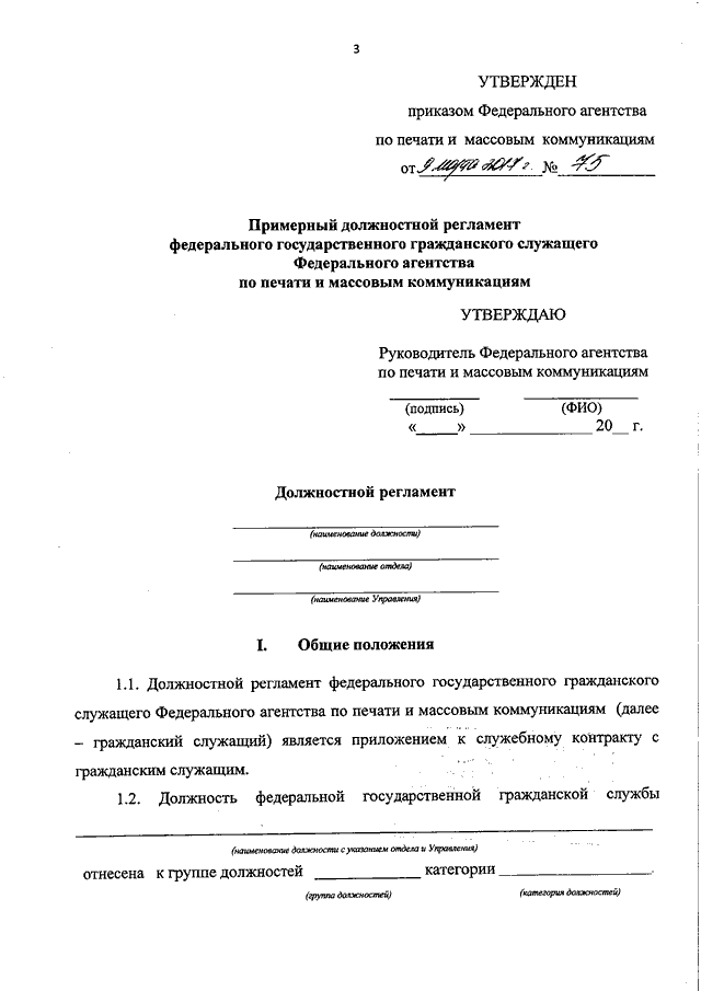 Проект должностного регламента