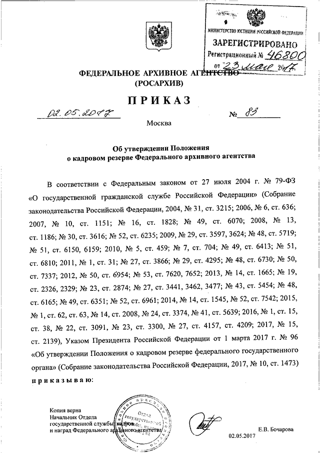 Приказ росархива 236