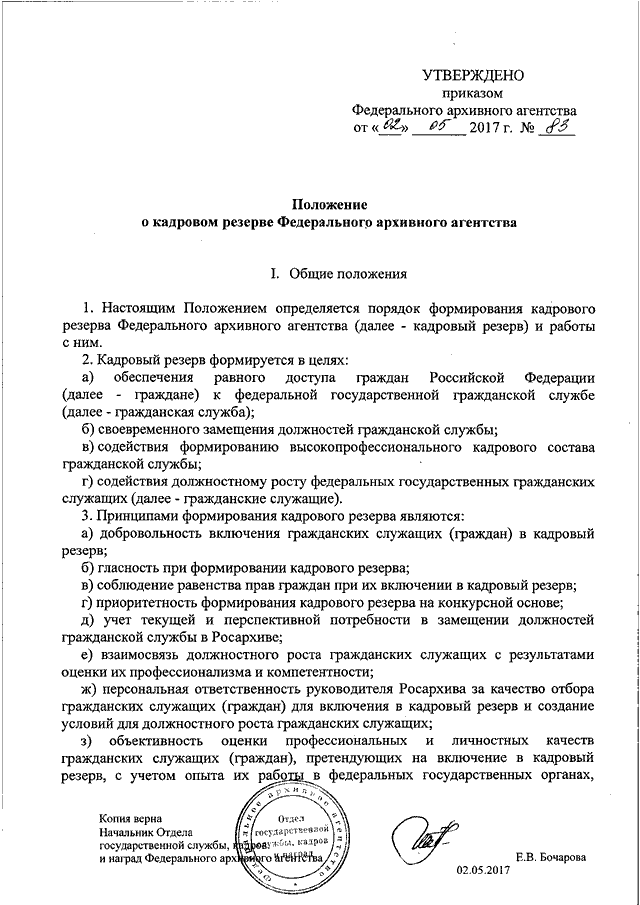 Положение о кадровом резерве образец