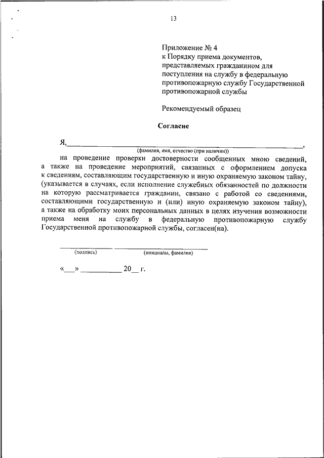 Согласие на проведение проверочных мероприятий образец для награждения