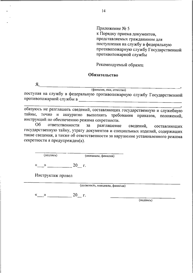 Заявление о поступлении на муниципальную службу образец