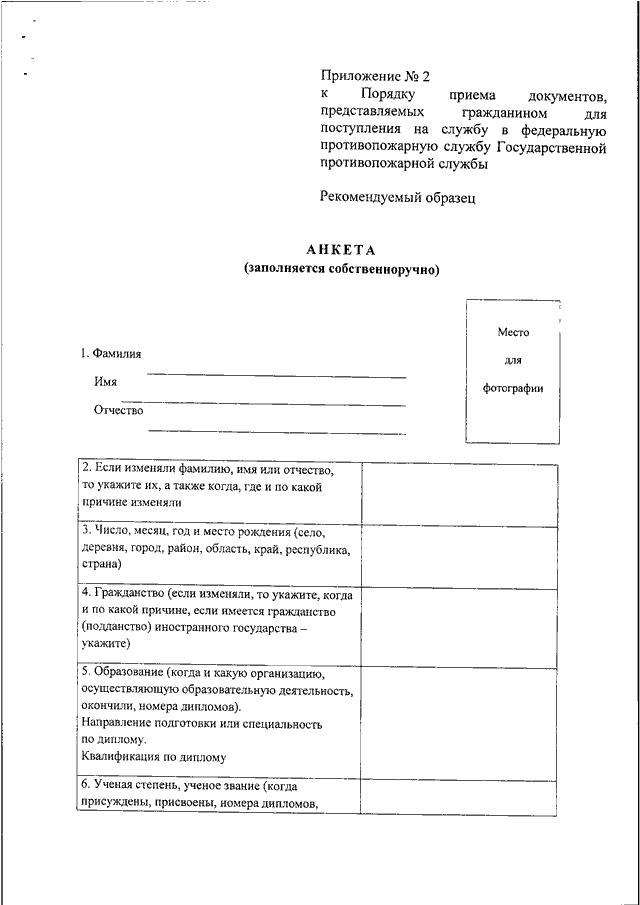 Как заполнить анкету форма 4 образец заполнения правильно