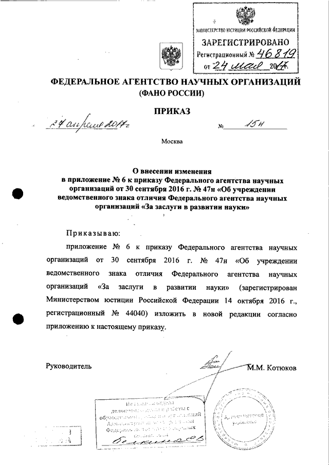 Внести изменения в следующей редакции. Изменение в приложение к приказу. Внести изменения в приложение к приказу. Изложить приложение к приказу в новой редакции. Согласно приложению к настоящему приказу.