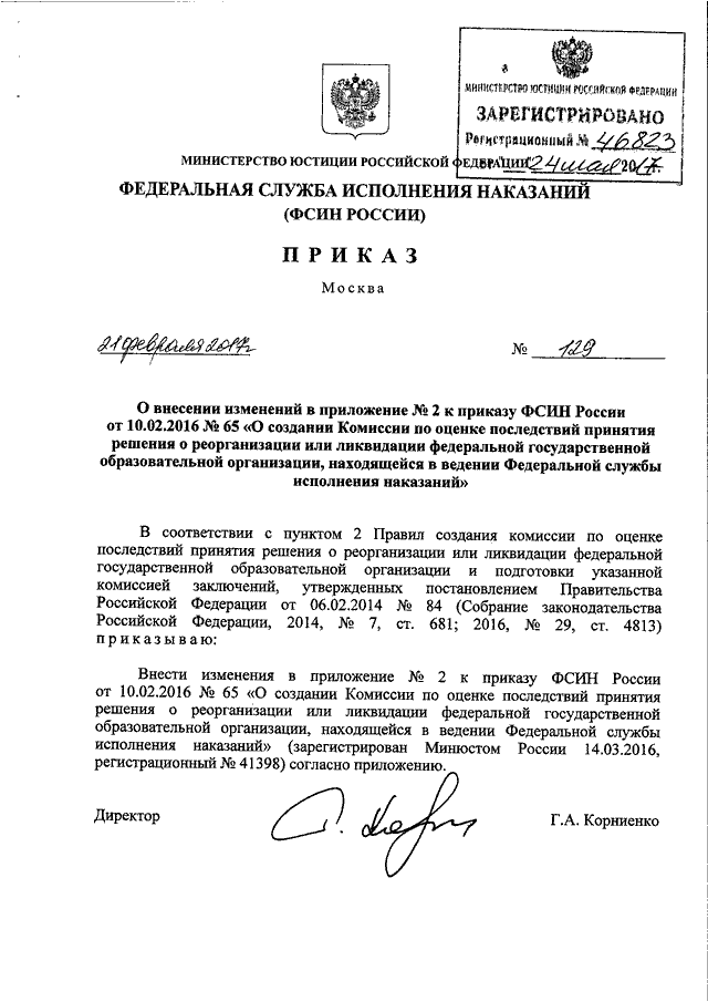 Приказ фсин 361. Приказ 272 ФСИН России. Приказ УФСИН О внесении изменений в приказ.