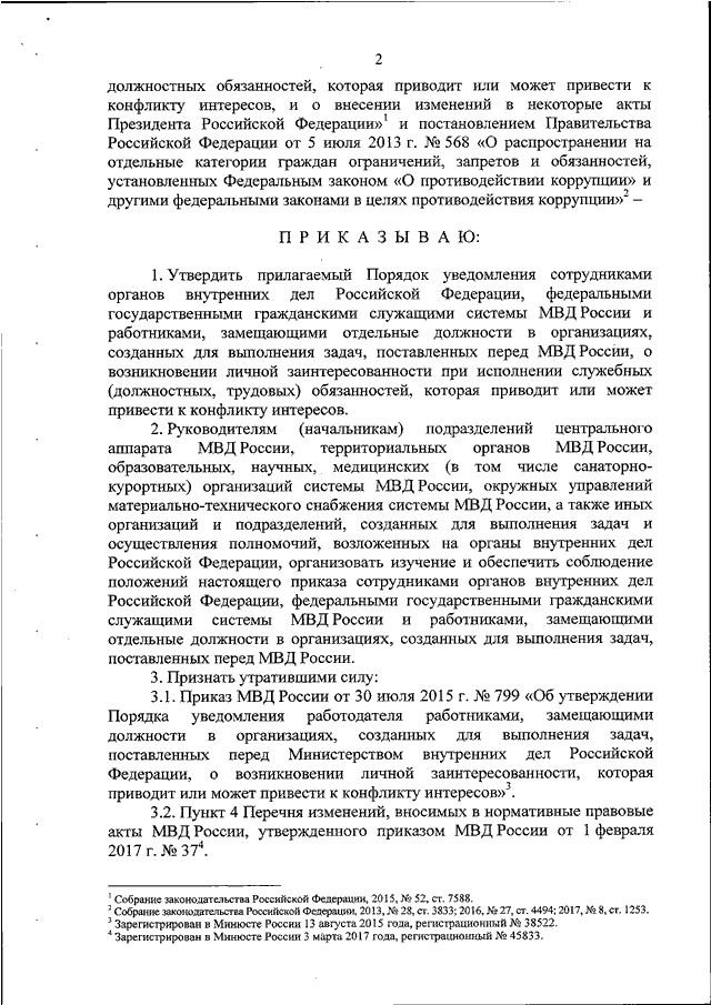 Условные наименования подразделов плана действий территориального органа мвд при возникновении чо