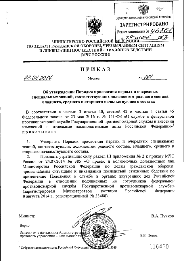 Приказ 112 рф. Приказ о присвоении звания. Приказ о присвоении очередного звания. Приказ о присвоении очередного специального звания. Приказ о присвоении специального звания полиции.