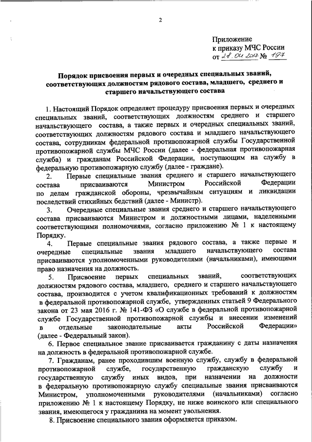 Приказ о присвоении очередного специального звания в мвд образец