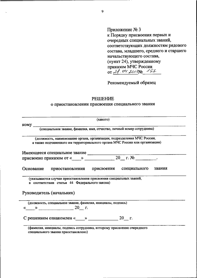 Приказ о присвоении очередного специального звания в мвд образец