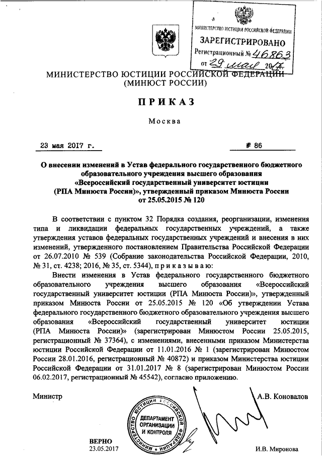 Схемы охраны представленные в совместном приказе минюста россии