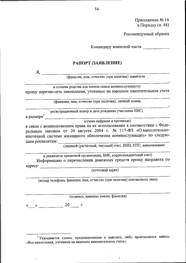 Ерц мо заявление. Рапорт на накопления по военной ипотеке. Рапорт на ипотеку военнослужащим образец. Рапорт на выплату по военной ипотеке. Рапорт на погашение военной ипотеки.