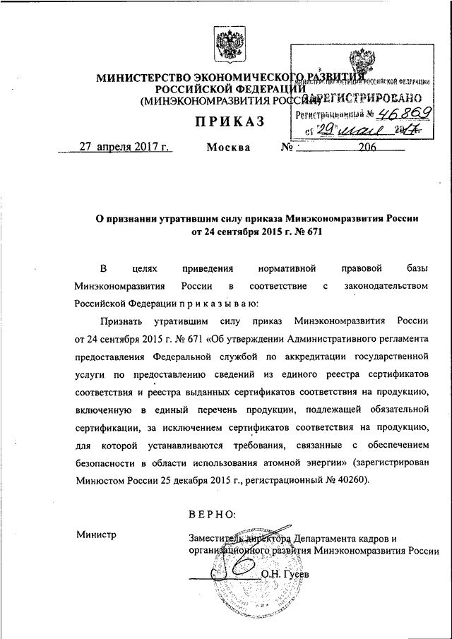 Приказом минэкономразвития россии no 1