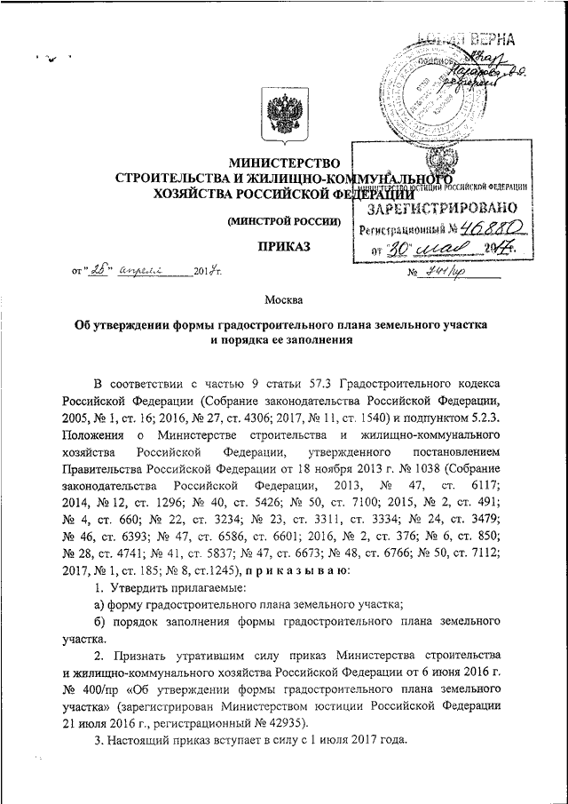 741 приказ минстроя градостроительный план