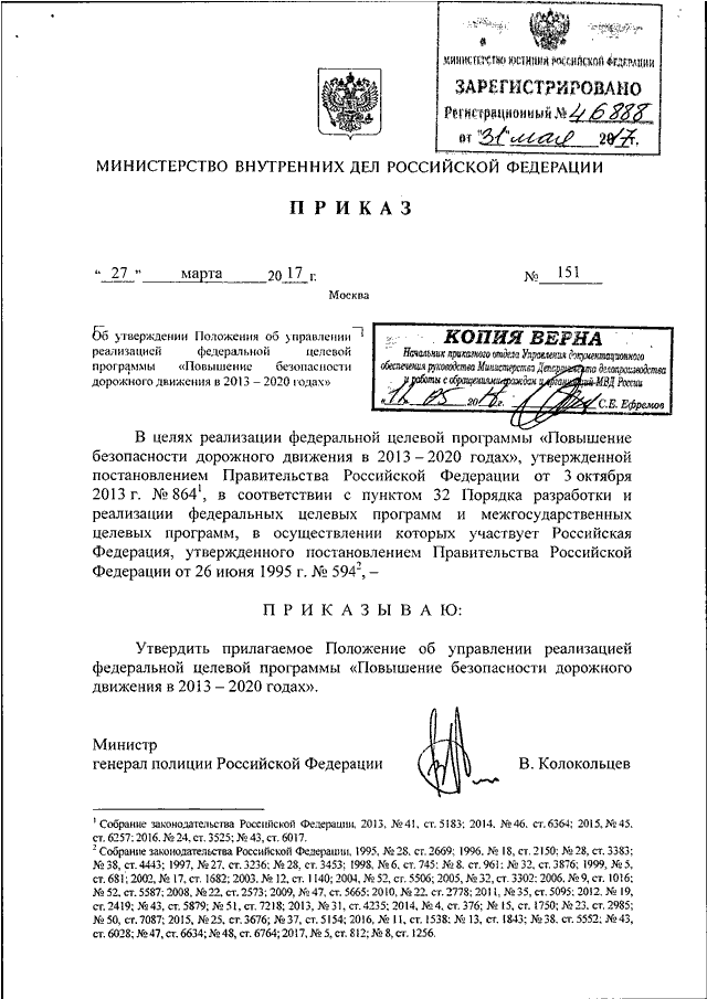 Приказ 400. Приказ МВД 400 ДСП от 25.05.2009. Приказ 745 ДСП МВД РФ. Приказ МВД 31 ДСП от 19.01.2015. Приказ 400 МВД РФ от 26.06.2018 приложение с таблицами.