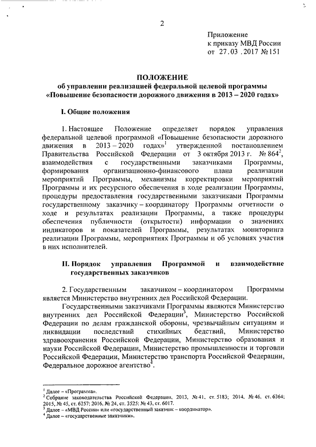 Приказ мо рф 777