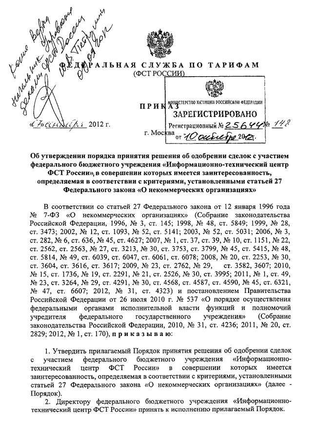 Образец об одобрении сделки с заинтересованностью образец