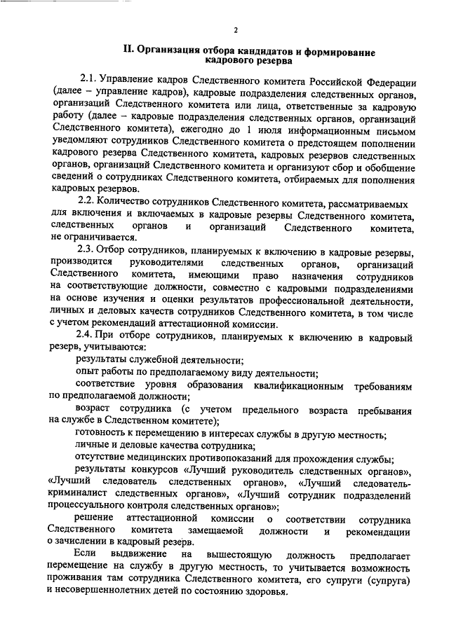 Приказ о включении в кадровый резерв образец