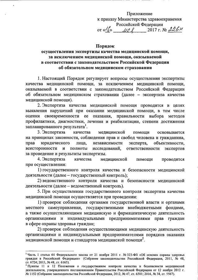 Контроль оказания медицинской помощи приказ