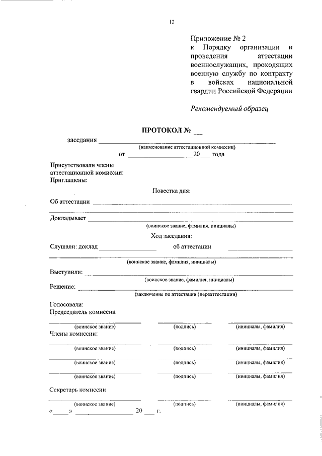 Образец листа беседы военнослужащего