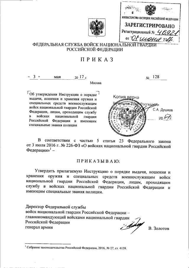 Приказ о передаче оружия на объекте охраны образец