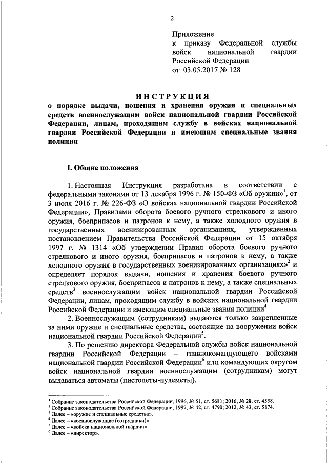 Приказ о закреплении оружия за охранниками образец