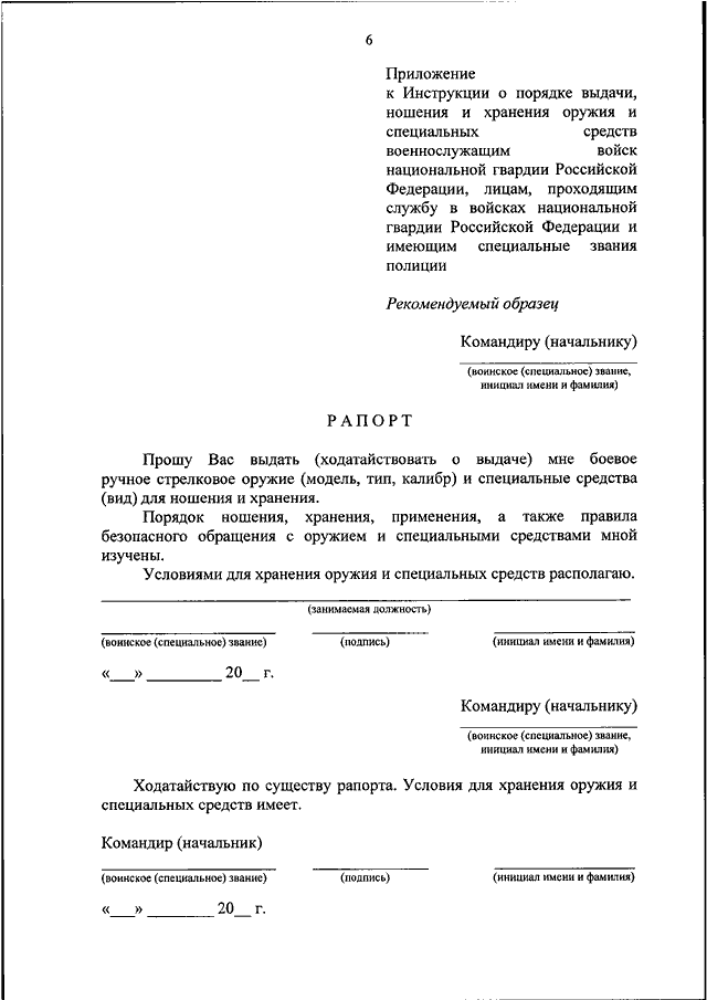 Приказ о закреплении оружия в чоп образец