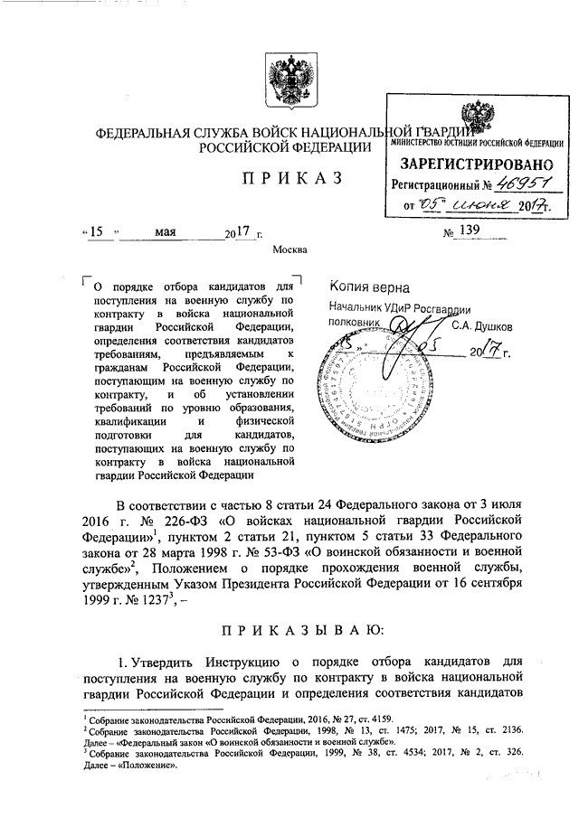 ПРИКАЗ Росгвардии От 15.05.2017 N 139 "О ПОРЯДКЕ ОТБОРА КАНДИДАТОВ.