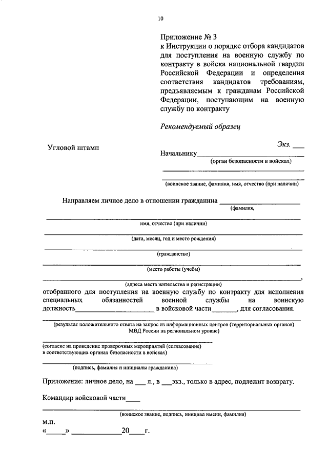 Приказ росгвардии 419 должностная инструкция