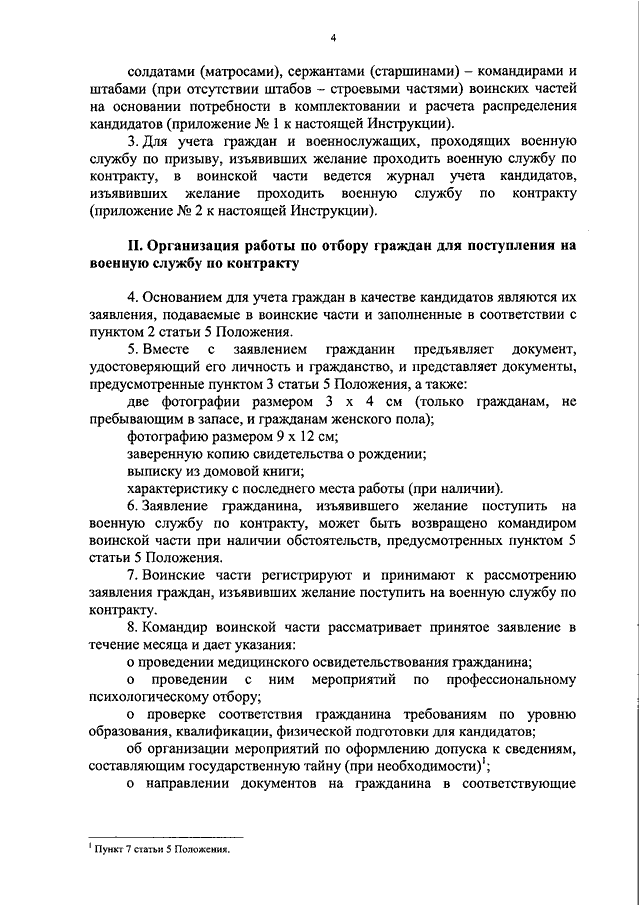 Тесты для прохождения на военную службу по контракту