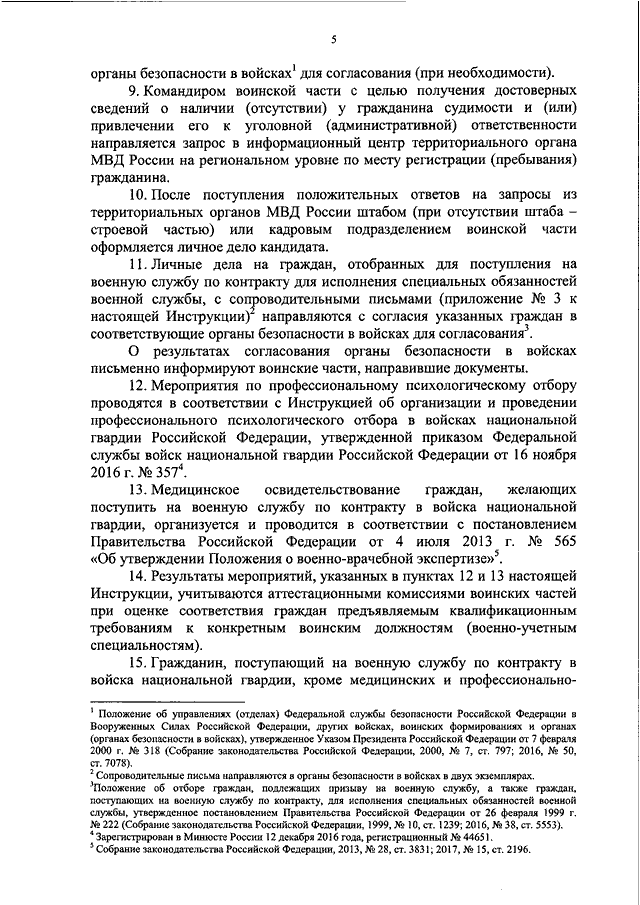 Какое должно быть зрение для поступления на военную службу по контракту