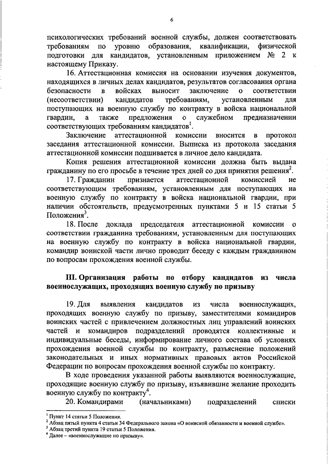 Пункты отбора на военную службу по контракту список