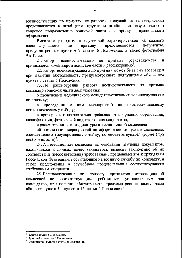 Образец служебной характеристики на военнослужащего направляемого на медицинское освидетельствование