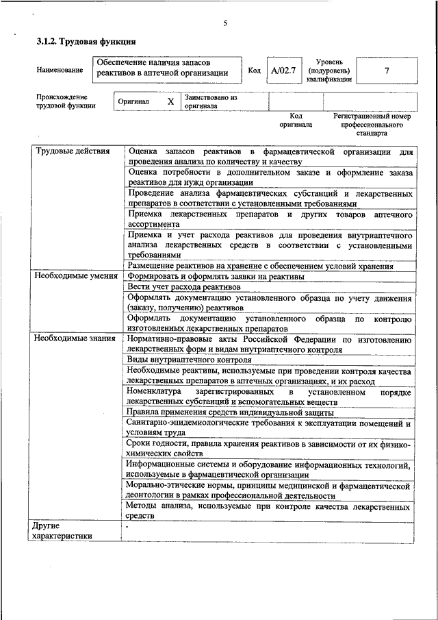 Приказ минтруда от 10.09 2015