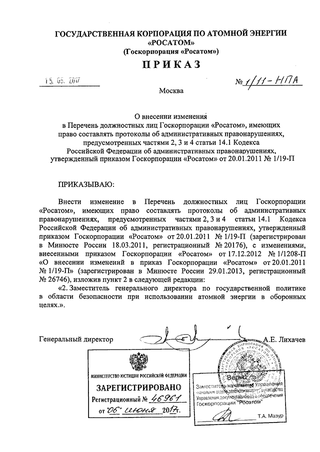 Приказ росатома. Приказ Росатом. Приказ госкорпорации Росатом от 17.04.2009 240 с изменениями. Приказ госкорпорации Росатом от 19.05.2017 1/441-п. Приказ госкорпорации Росатом от 05.09.2016 1/815-п.