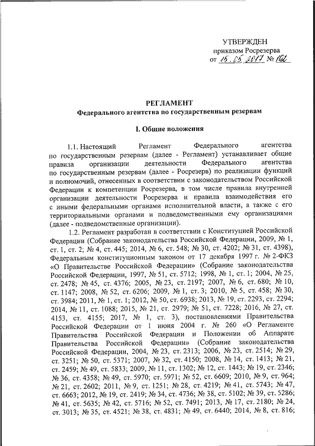 Приказ федерального агентства