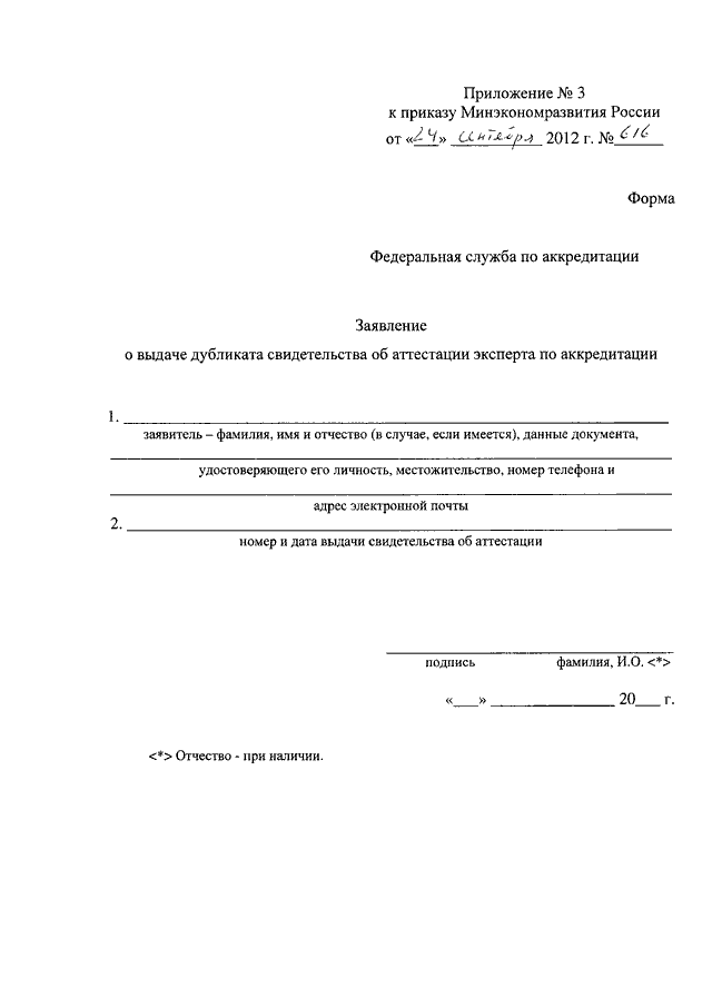 Заявление на дубликат диплома образец