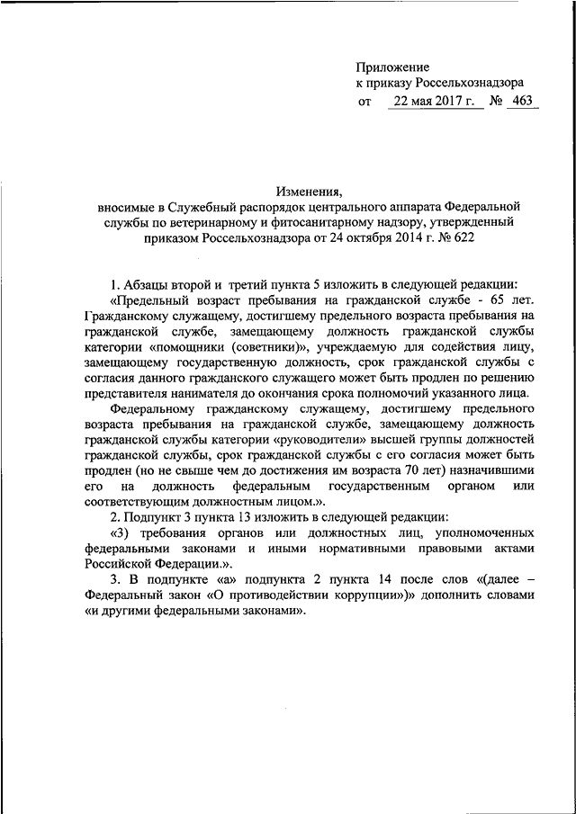 Образец заявления в россельхознадзор о проведении проверки