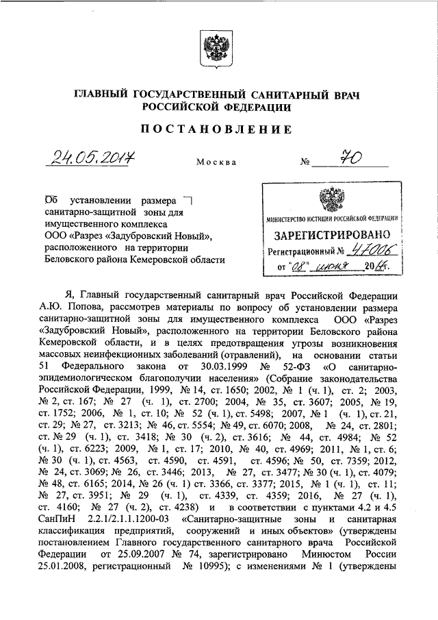 Постановление санитарного. Постановление главного санитарного врача РФ 2011 номер 1. Решение об установлении санитарно-защитной зоны Роспотребнадзор. Постановление главного санитарного врача Белгородской области. Постановление главного санитарного врача Кемеровской области.