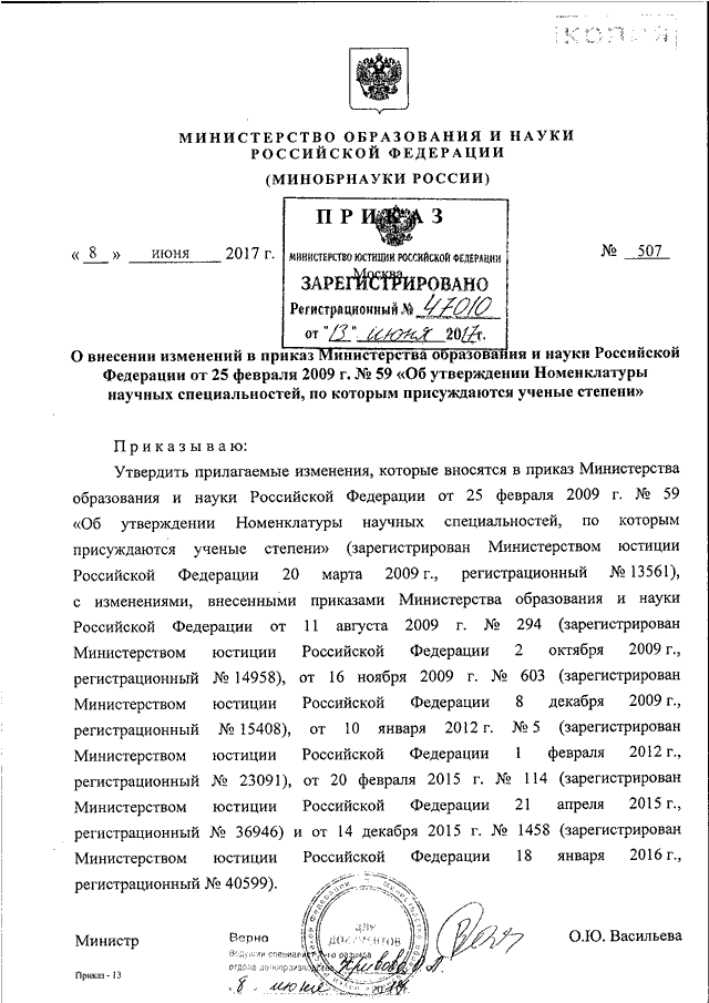 Приказ министерства науки и высшего. Приказ Министерства образования и науки РФ. Приказ Министерства образования Российской Федерации. Приказы от Министерства образования РФ. Приказы Минобрнауки РФ 2020.