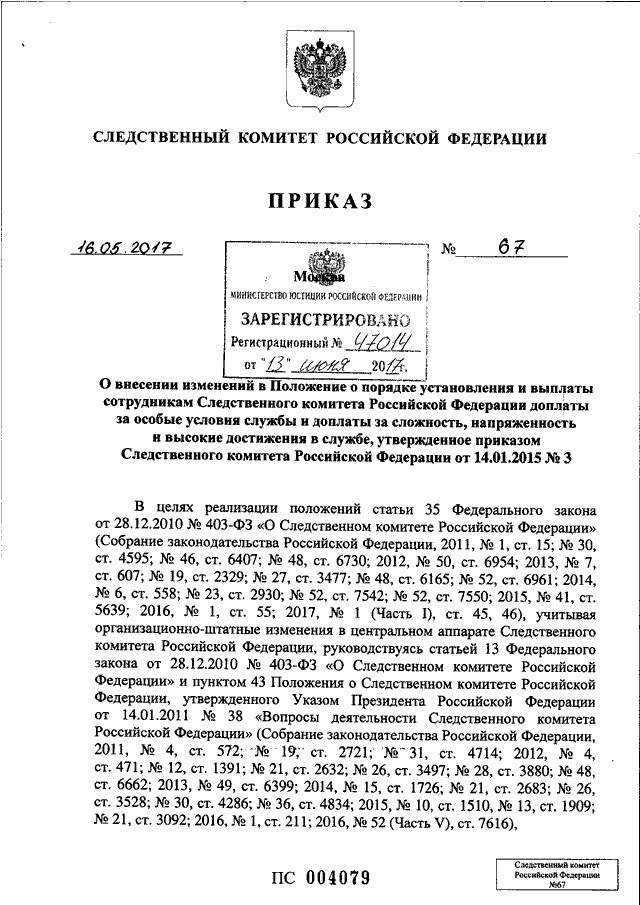 Приказ следственного комитета 2. Приказ Следственного комитета. Распоряжение председателя Следственного комитета. Приказ о следственном комитете Российской Федерации. Основные приказы СК РФ.