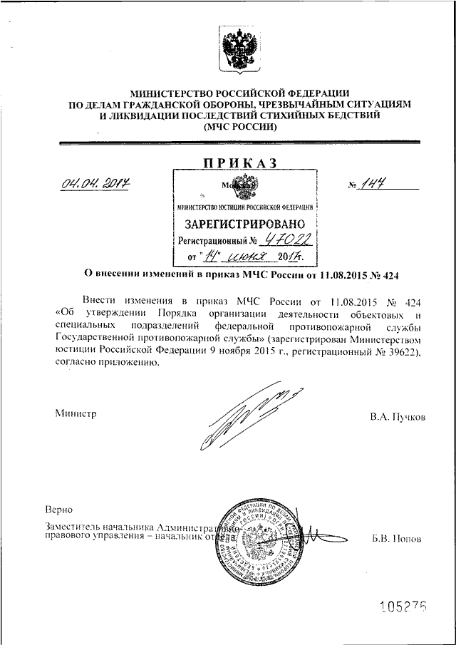 424 приказ от 11.08.2015