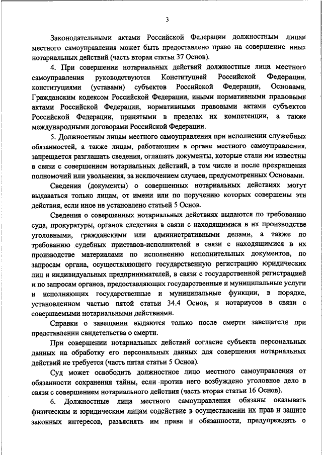 Инструкции о порядке совершения нотариальных действий