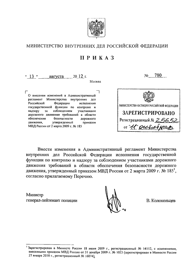 Регламент приказ мвд 185.