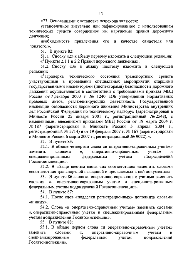 Основания и причины остановки транспортного средства ДПС