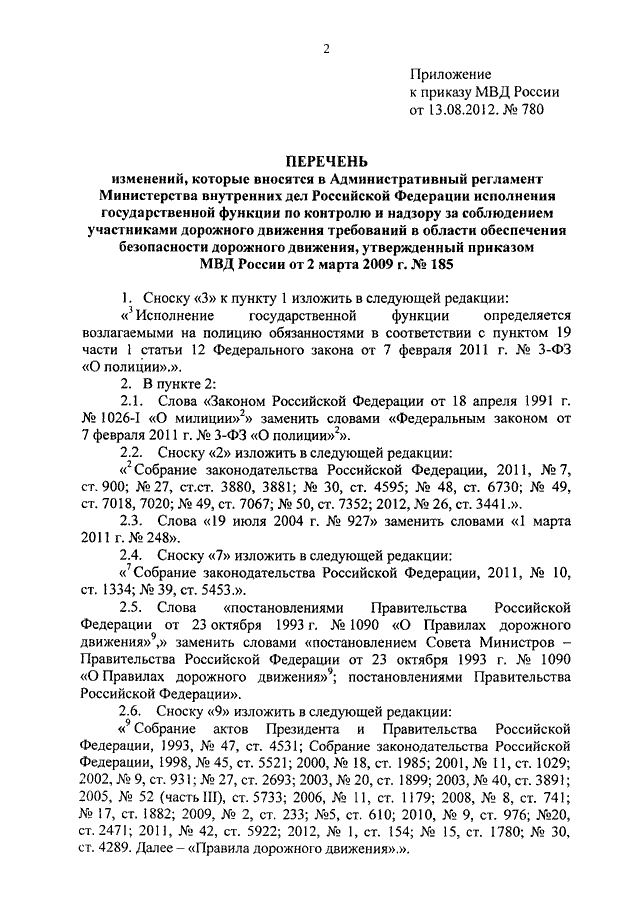 Приказ мвд № 185 — регламент прав и обязанностей инспектора гибдд.