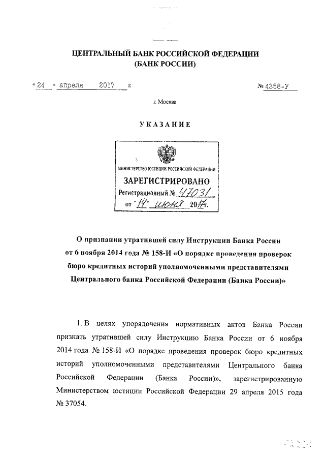 Инструкции рф 2010. Инструкция ЦБ РФ. Инструкция банка России. Указание ЦБ 2014. Инструкция ЦБ РФ от 24.08.1993.